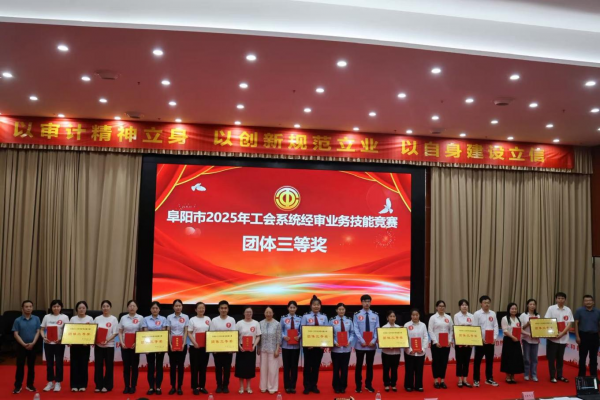 參加工會系統(tǒng)經(jīng)審業(yè)務(wù)技能競賽
