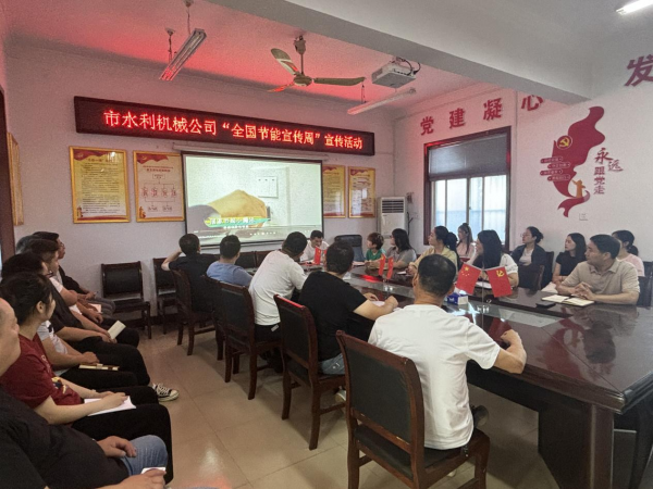 開展“全國節(jié)能宣傳周”宣傳系列活動(dòng)