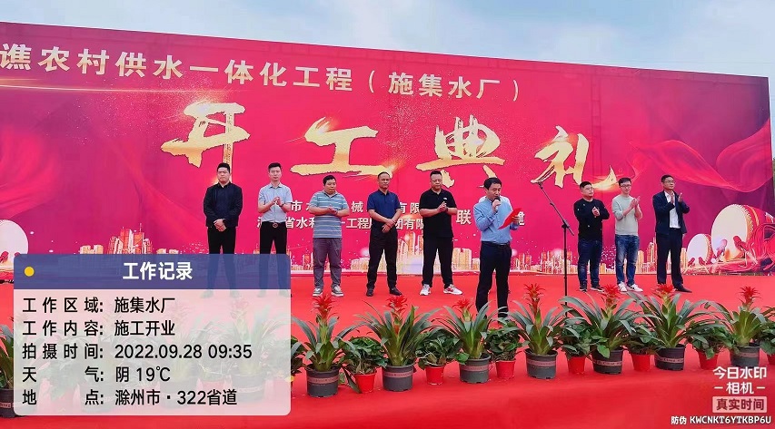 南譙農(nóng)村供水一體化工程（施集水廠）開工典禮圓滿舉行
