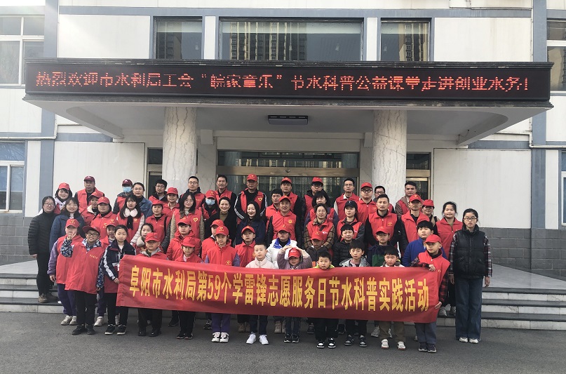 開(kāi)展“皖家童樂(lè)”節(jié)水科普實(shí)踐活動(dòng)