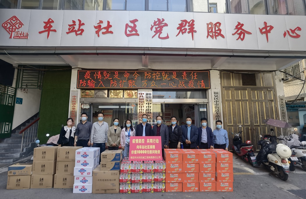 公司慰問社區(qū)抗擊疫情志愿者