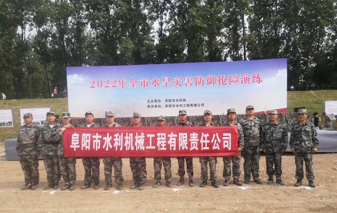 參加2022年阜陽(yáng)市水旱災(zāi)害防汛搶險(xiǎn)演練