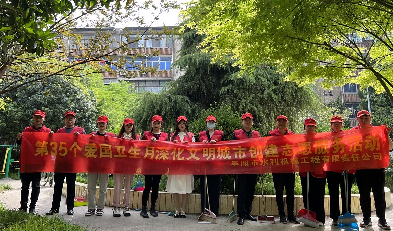 開展第35個愛國衛(wèi)生月活動