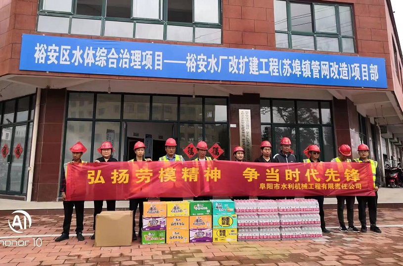 開展“建設(shè)阜陽 勞動(dòng)光榮”五一勞動(dòng)節(jié)慰問活動(dòng)