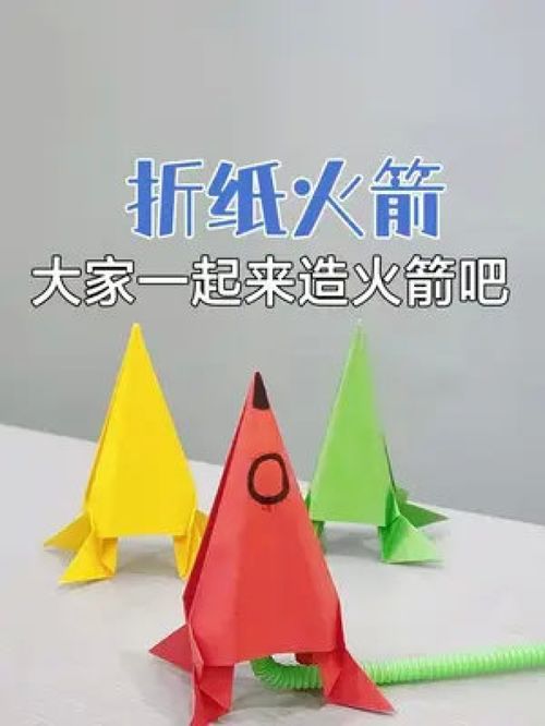 和宝宝一起动手造一架能飞上天的折纸火箭吧 亲子 亲子手工 早教 你好暑假 折纸
